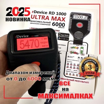Толщиномер rDevice RD-1000 PRO MAX