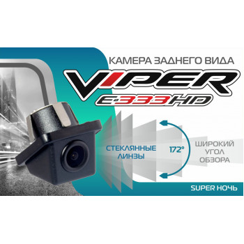 Камера заднего вида Viper E333 HD Super ночь