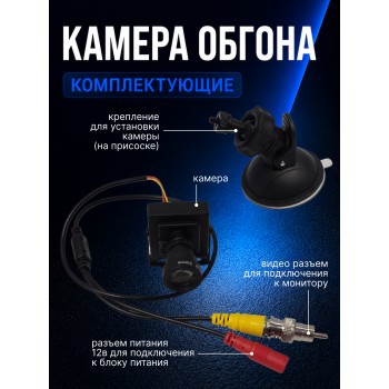 Камера обгона и монитор комплект для установки Камера обгона и монитор комплект для установки