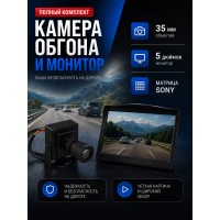 Камера обгона и монитор комплект для установки Камера обгона и монитор комплект для установки