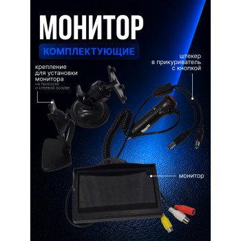Камера обгона и монитор комплект для установки Камера обгона и монитор комплект для установки