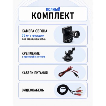 Камера обгона для праворуких авто 2.8-12/16/25/35мм 1200TVL комплект для установки Камера обгона для праворуких авто 2.8-12/16/25/35мм 1200TVL комплект для установки