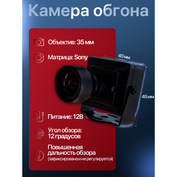 Комплект для установки камеры обгона Sony + монитор Комплект для установки камеры обгона Sony + монитор
