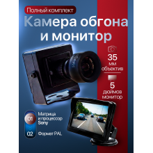 Комплект для установки камеры обгона Sony + монитор Комплект для установки камеры обгона Sony + монитор