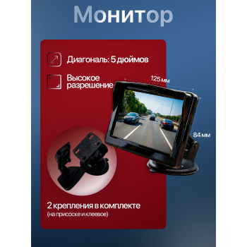 Комплект для установки камеры обгона Sony + монитор Комплект для установки камеры обгона Sony + монитор