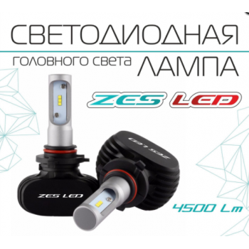 Комплект LED ламп головного света (радиатор) ZES LED 