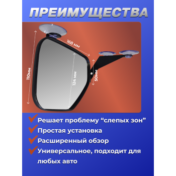 Зеркало обгона для праворульных авто Совиный глаз